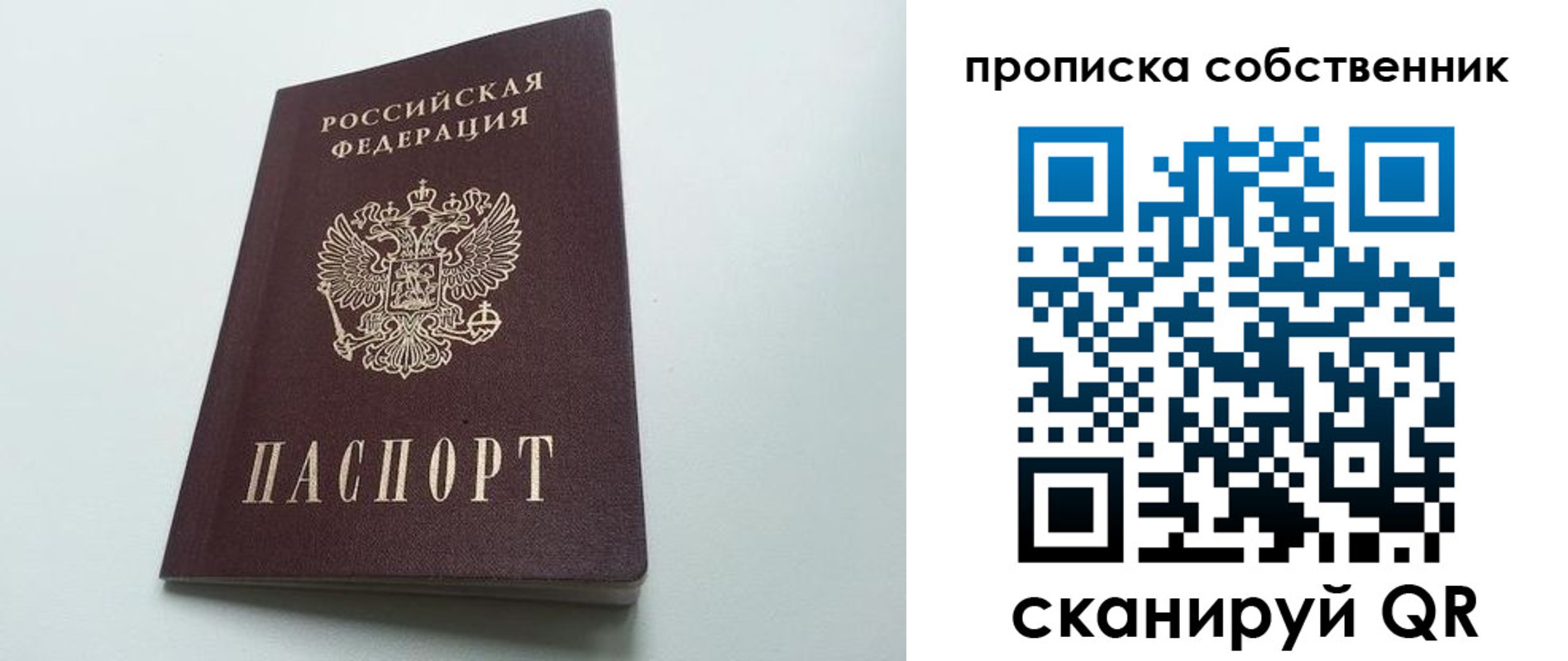 прописка для работы в Гвардейске