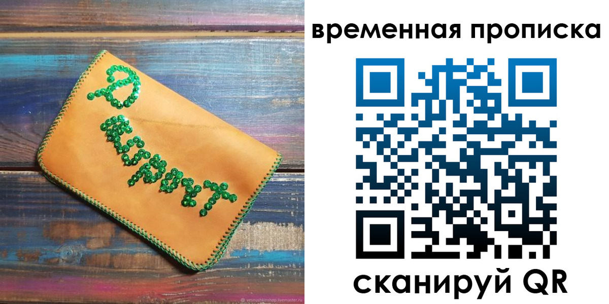 прописка 2025 в Гвардейске