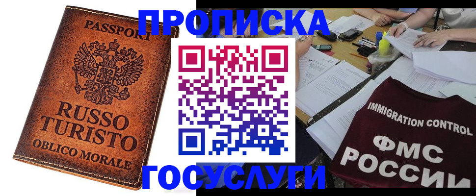 прописка в квартире в Гвардейске