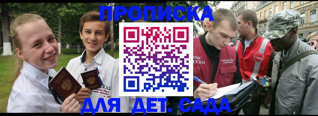 прописка 2025 в Гвардейске