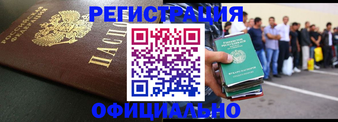 прописка 2025 в Гвардейске